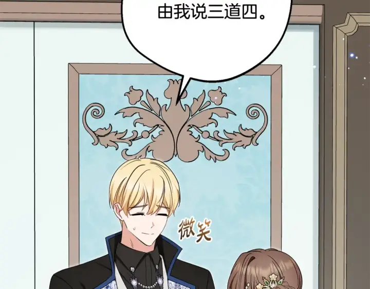 《反派少女被爱意围绕》第84话 第一次约见图190