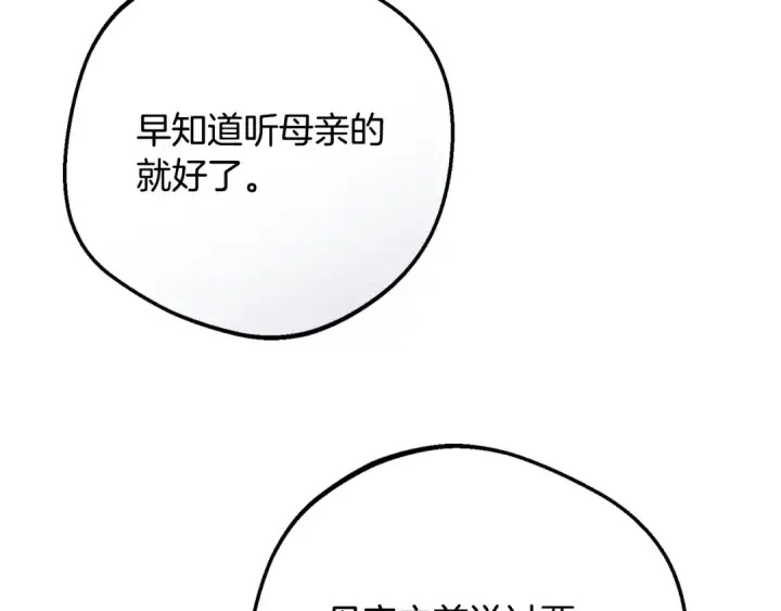 《反派少女被爱意围绕》第84话 第一次约见图196