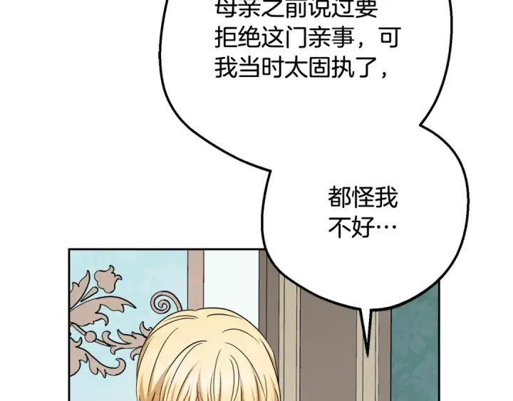 《反派少女被爱意围绕》第84话 第一次约见图197