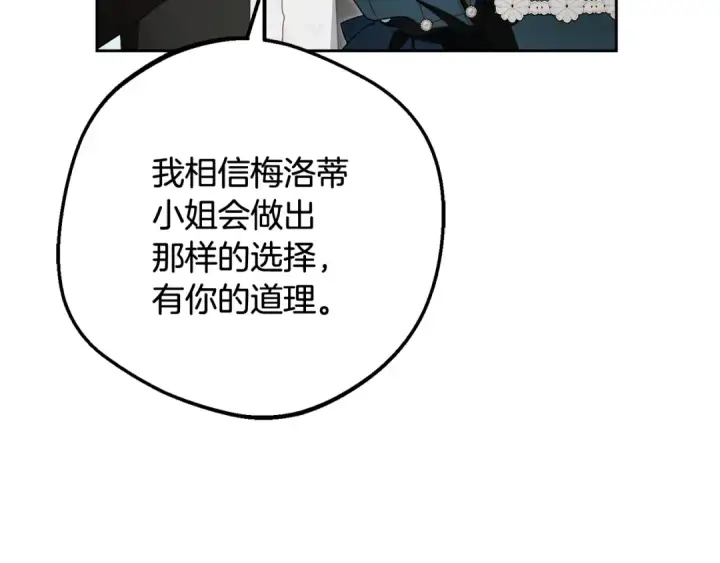 《反派少女被爱意围绕》第84话 第一次约见图199
