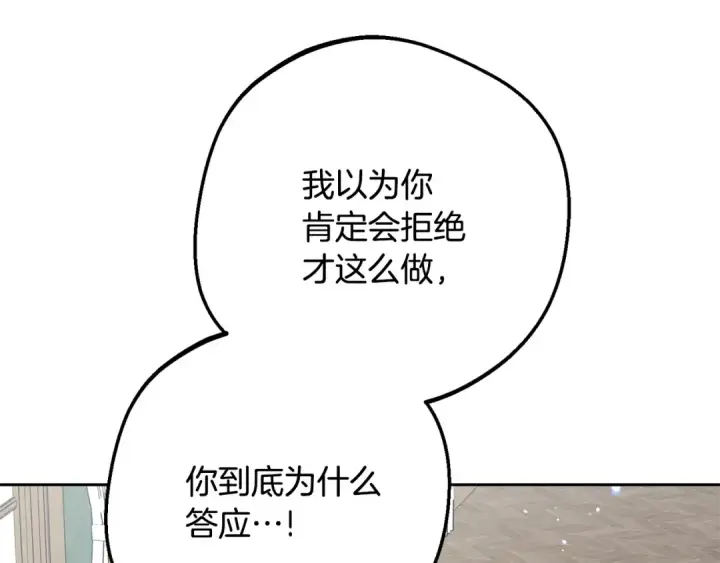 《反派少女被爱意围绕》第84话 第一次约见图20