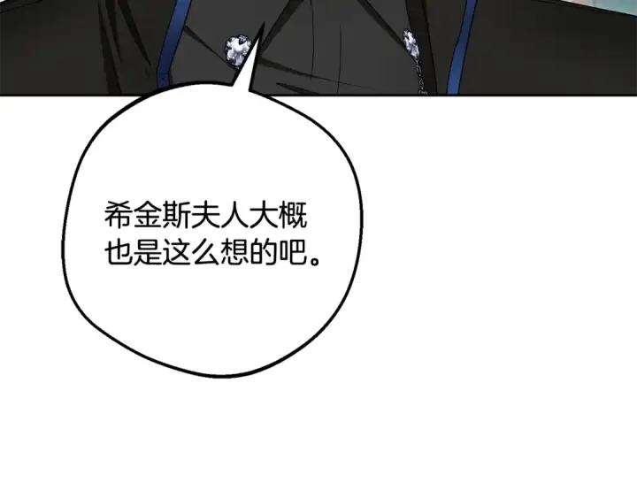 《反派少女被爱意围绕》第84话 第一次约见图202