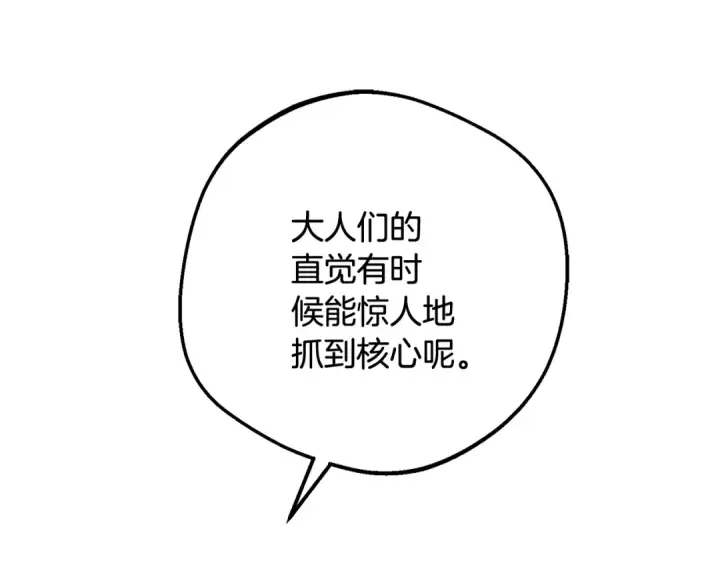 《反派少女被爱意围绕》第84话 第一次约见图203