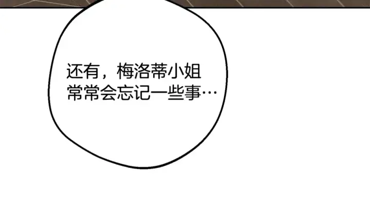 《反派少女被爱意围绕》第84话 第一次约见图205