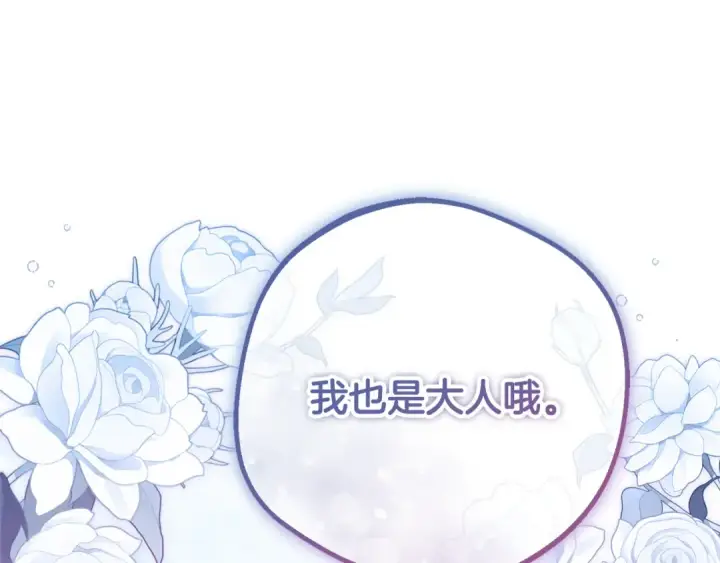 《反派少女被爱意围绕》第84话 第一次约见图206