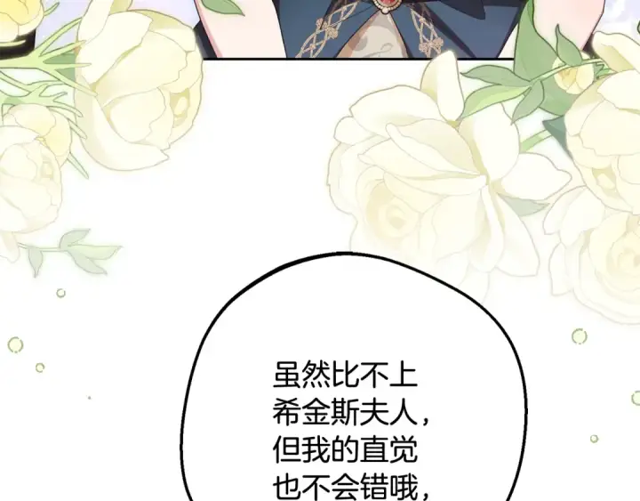 《反派少女被爱意围绕》第84话 第一次约见图209