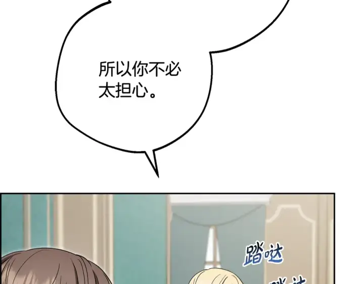《反派少女被爱意围绕》第84话 第一次约见图210