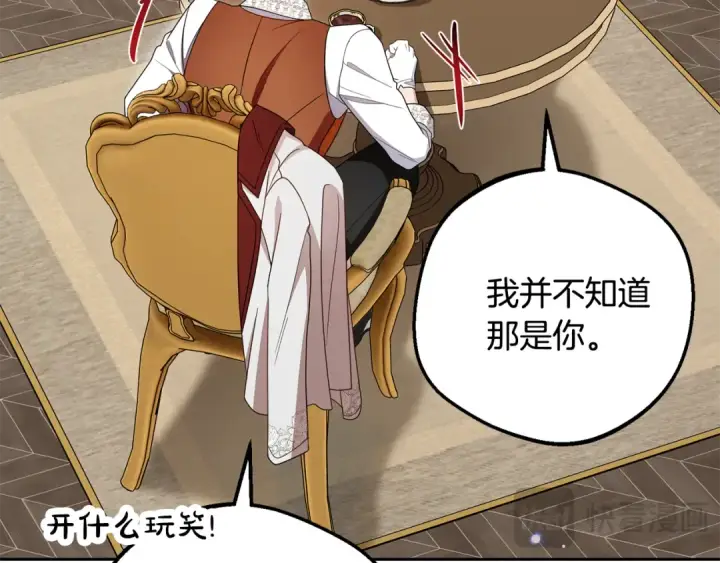 《反派少女被爱意围绕》第84话 第一次约见图22