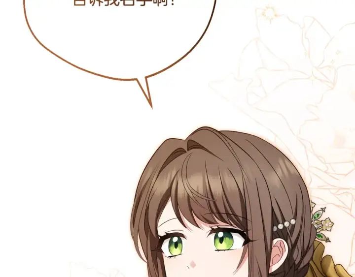 《反派少女被爱意围绕》第84话 第一次约见图25