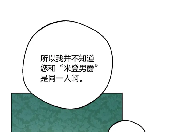 《反派少女被爱意围绕》第84话 第一次约见图28