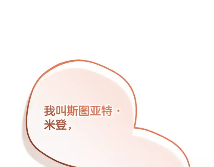 《反派少女被爱意围绕》第84话 第一次约见图33