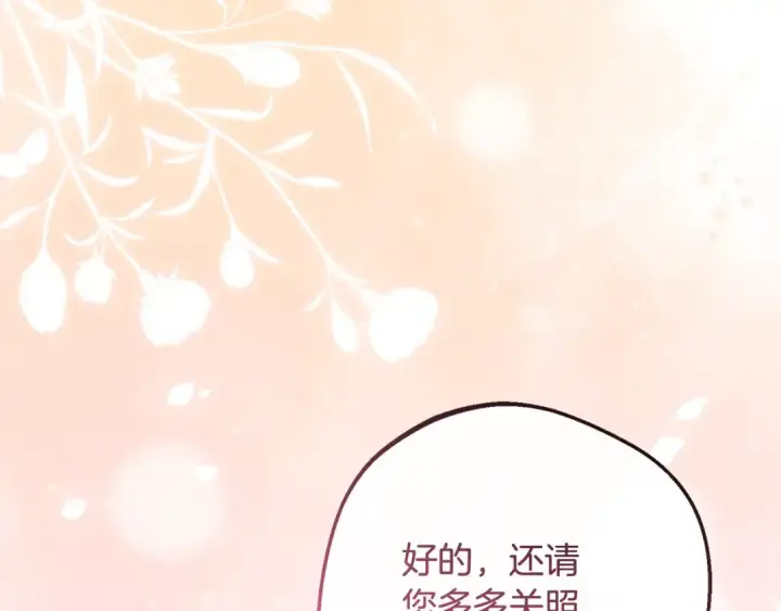 《反派少女被爱意围绕》第84话 第一次约见图37