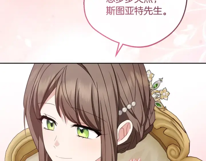 《反派少女被爱意围绕》第84话 第一次约见图38
