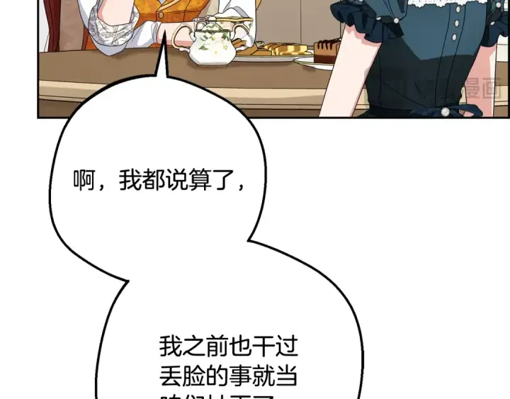 《反派少女被爱意围绕》第84话 第一次约见图42