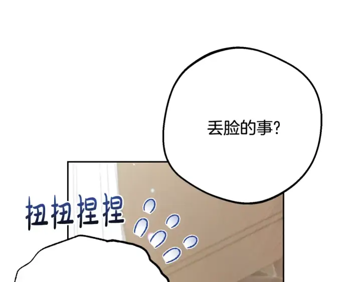 《反派少女被爱意围绕》第84话 第一次约见图44