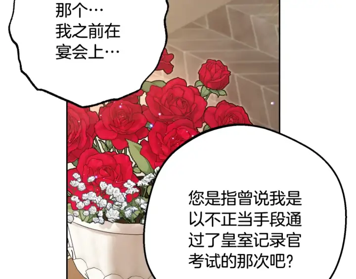 《反派少女被爱意围绕》第84话 第一次约见图45