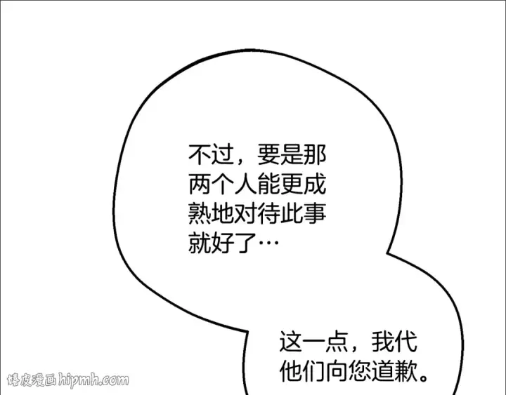 《反派少女被爱意围绕》第84话 第一次约见图48