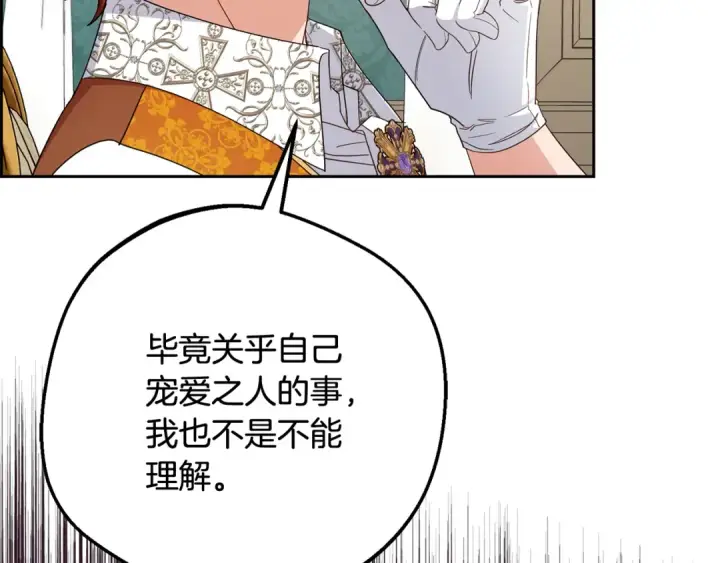 《反派少女被爱意围绕》第84话 第一次约见图52