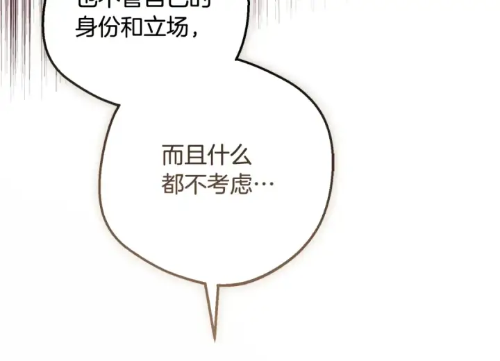 《反派少女被爱意围绕》第84话 第一次约见图60