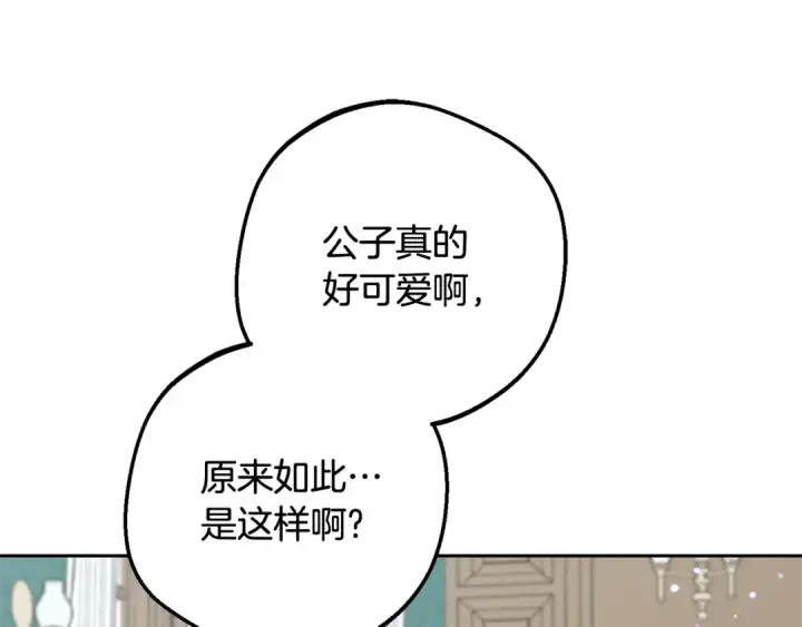 《反派少女被爱意围绕》第84话 第一次约见图66