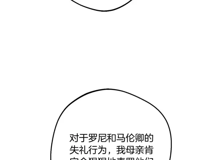 《反派少女被爱意围绕》第84话 第一次约见图7