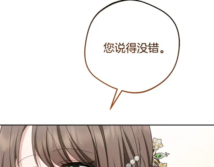 《反派少女被爱意围绕》第84话 第一次约见图73