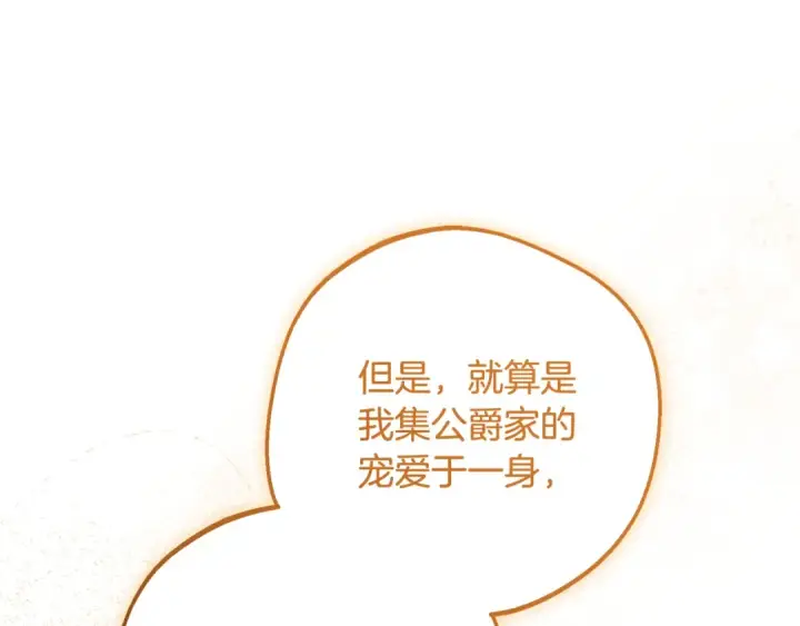 《反派少女被爱意围绕》第84话 第一次约见图75