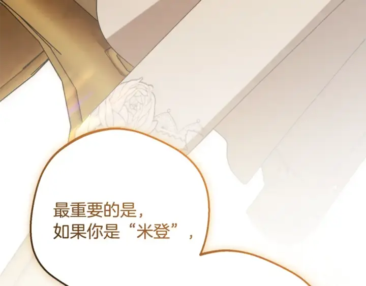 《反派少女被爱意围绕》第84话 第一次约见图81