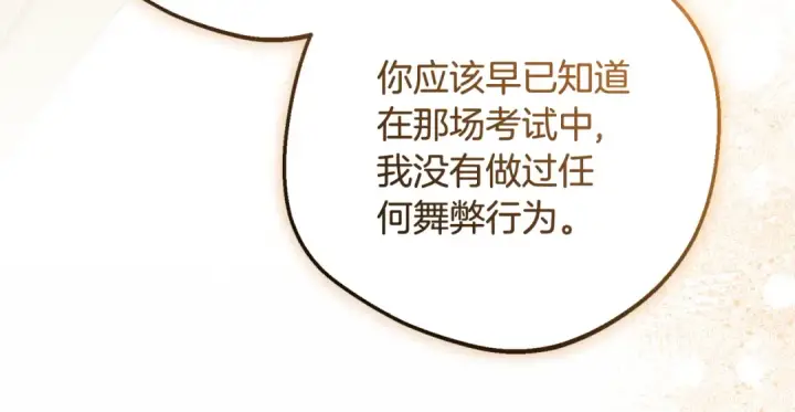 《反派少女被爱意围绕》第84话 第一次约见图82