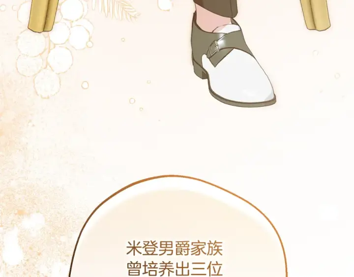 《反派少女被爱意围绕》第84话 第一次约见图86