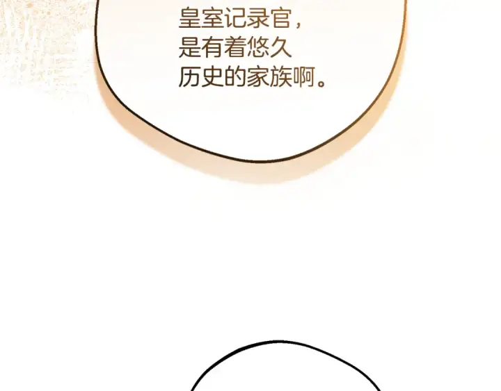 《反派少女被爱意围绕》第84话 第一次约见图87