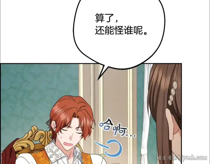 《反派少女被爱意围绕》第84话 第一次约见图88