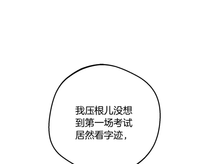 《反派少女被爱意围绕》第84话 第一次约见图91