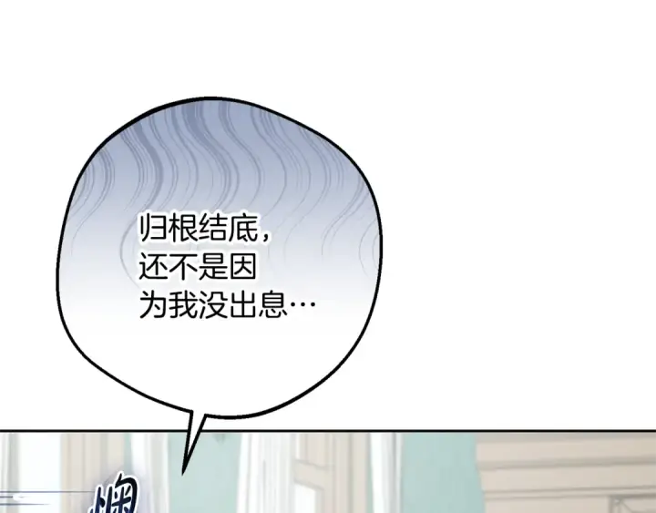 《反派少女被爱意围绕》第84话 第一次约见图94