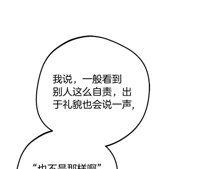 《反派少女被爱意围绕》第84话 第一次约见图97
