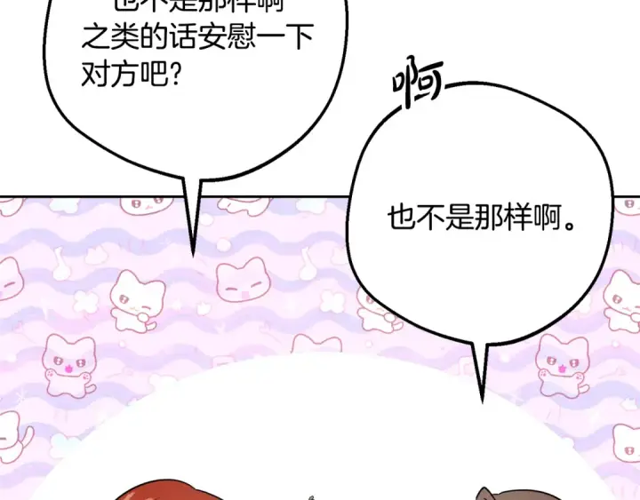 《反派少女被爱意围绕》第84话 第一次约见图98