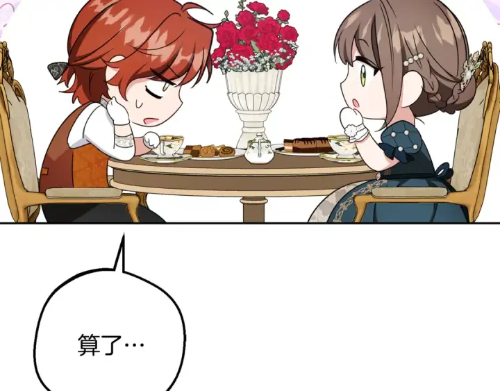 《反派少女被爱意围绕》第84话 第一次约见图99