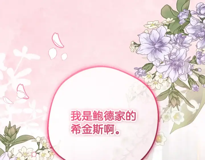 《反派少女被爱意围绕》第85话 认清内心图101