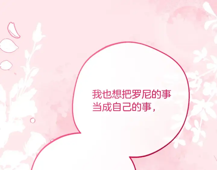 《反派少女被爱意围绕》第85话 认清内心图106