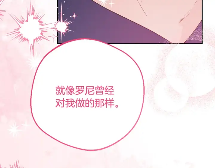 《反派少女被爱意围绕》第85话 认清内心图109
