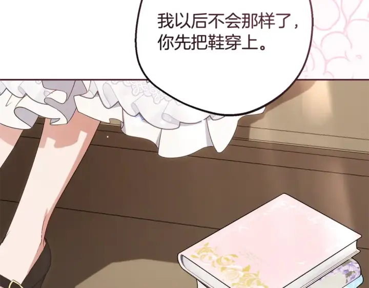 《反派少女被爱意围绕》第85话 认清内心图117