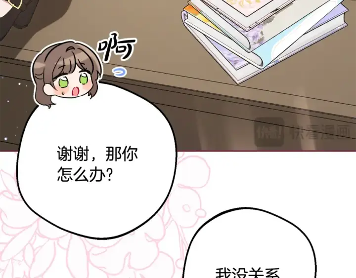 《反派少女被爱意围绕》第85话 认清内心图118