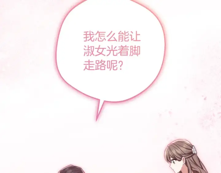 《反派少女被爱意围绕》第85话 认清内心图122