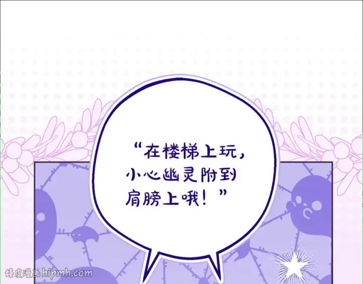 《反派少女被爱意围绕》第85话 认清内心图136