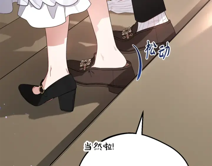 《反派少女被爱意围绕》第85话 认清内心图143