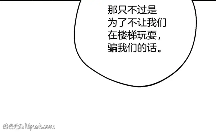 《反派少女被爱意围绕》第85话 认清内心图144