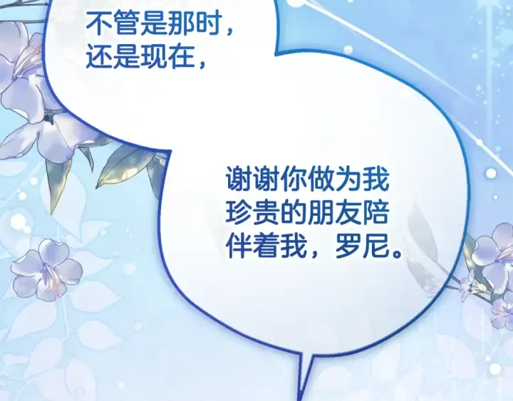 《反派少女被爱意围绕》第85话 认清内心图151