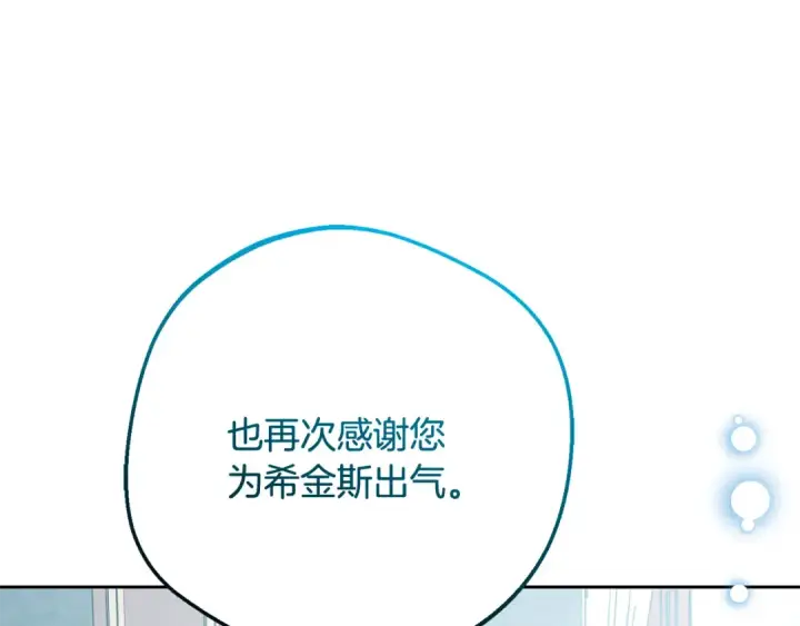 《反派少女被爱意围绕》第85话 认清内心图157