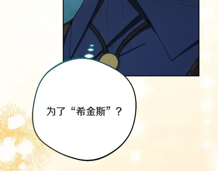 《反派少女被爱意围绕》第85话 认清内心图181