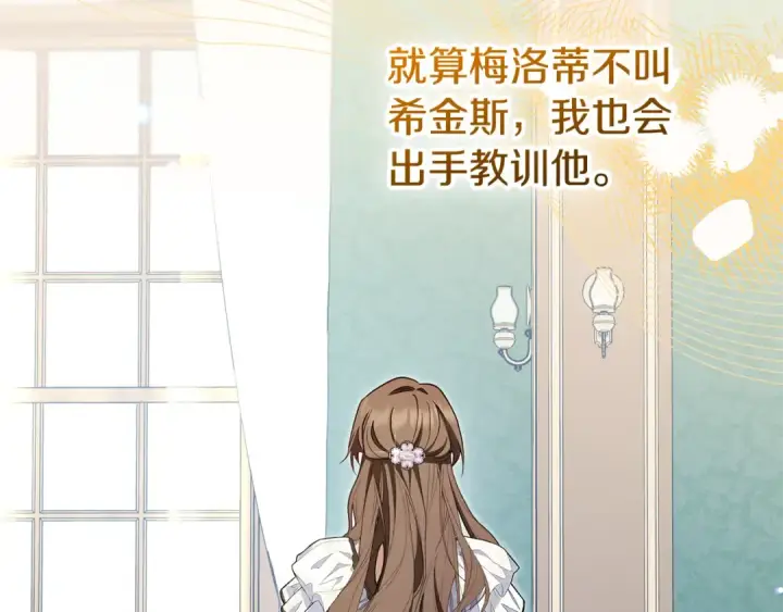 《反派少女被爱意围绕》第85话 认清内心图183